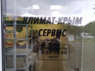 Сервисный центр Климат-Крым Сервис фото 2